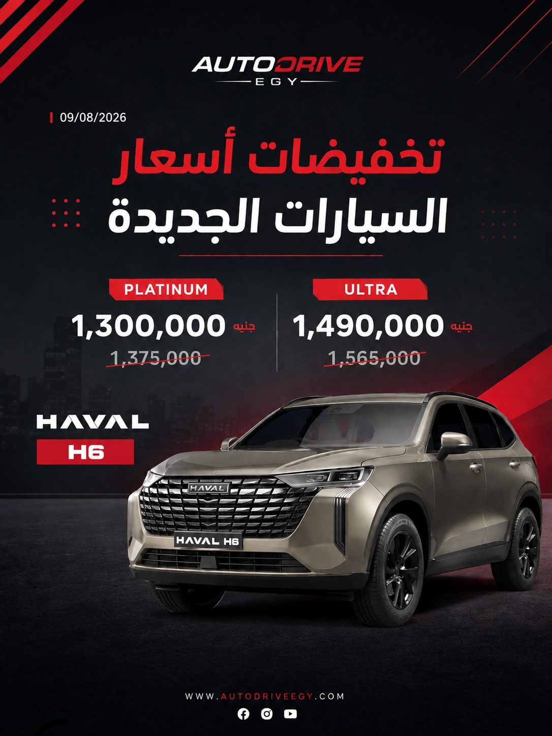 تخفيض 75 ألف جنيه على هافال H6 في مصر.. الأسعار الجديدة